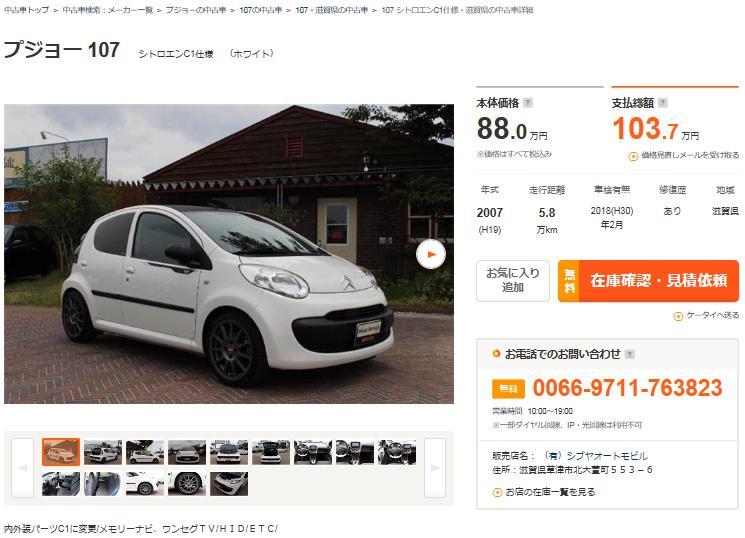 中古車107-3 C1仕様.JPG